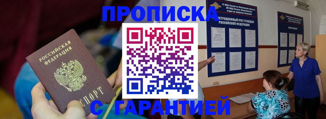 прописка 2025 в Киржаче